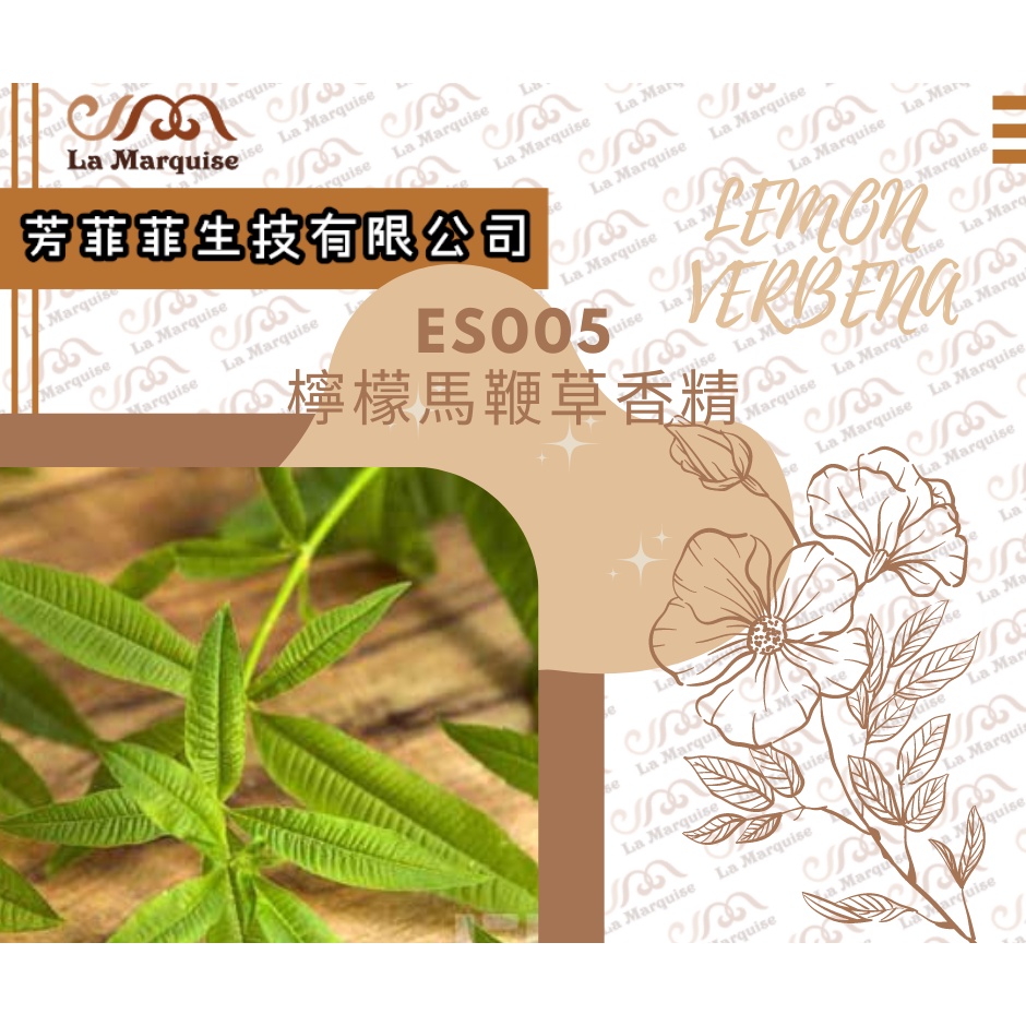 ES005-廣用型香精-檸檬馬鞭草-容量1KG-批發價-適用於保養品 手工皂 各種DIY製作