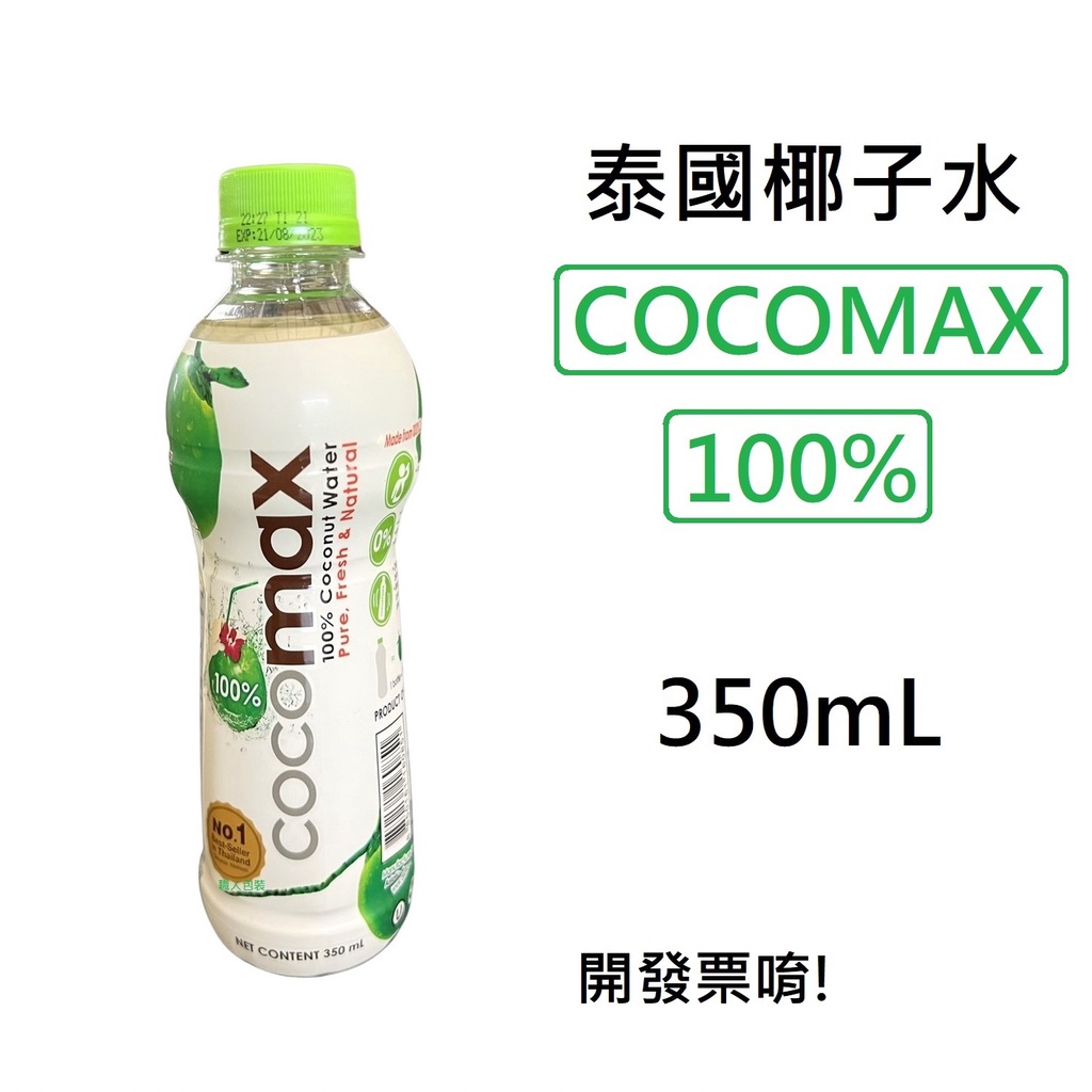 椰子水 350mL 泰國100%純椰子水 COCOMAX