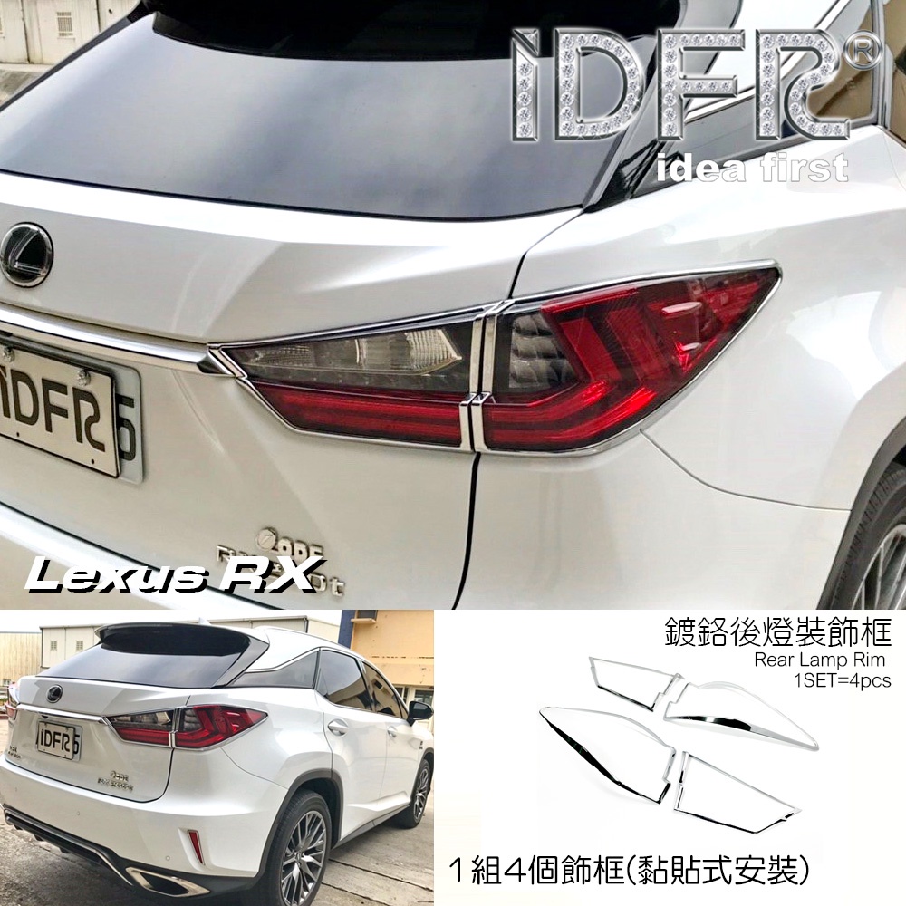 IDFR ODE 汽車精品 LEXUS RX 350 16-UP 鍍鉻後燈框 飾條 改裝 配件 精品
