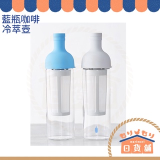 日本製 藍瓶咖啡 Blue Bottle Coffee 750ml 冷萃壺 HARIO聯名 冷泡茶壺 酒瓶冷泡咖啡壺