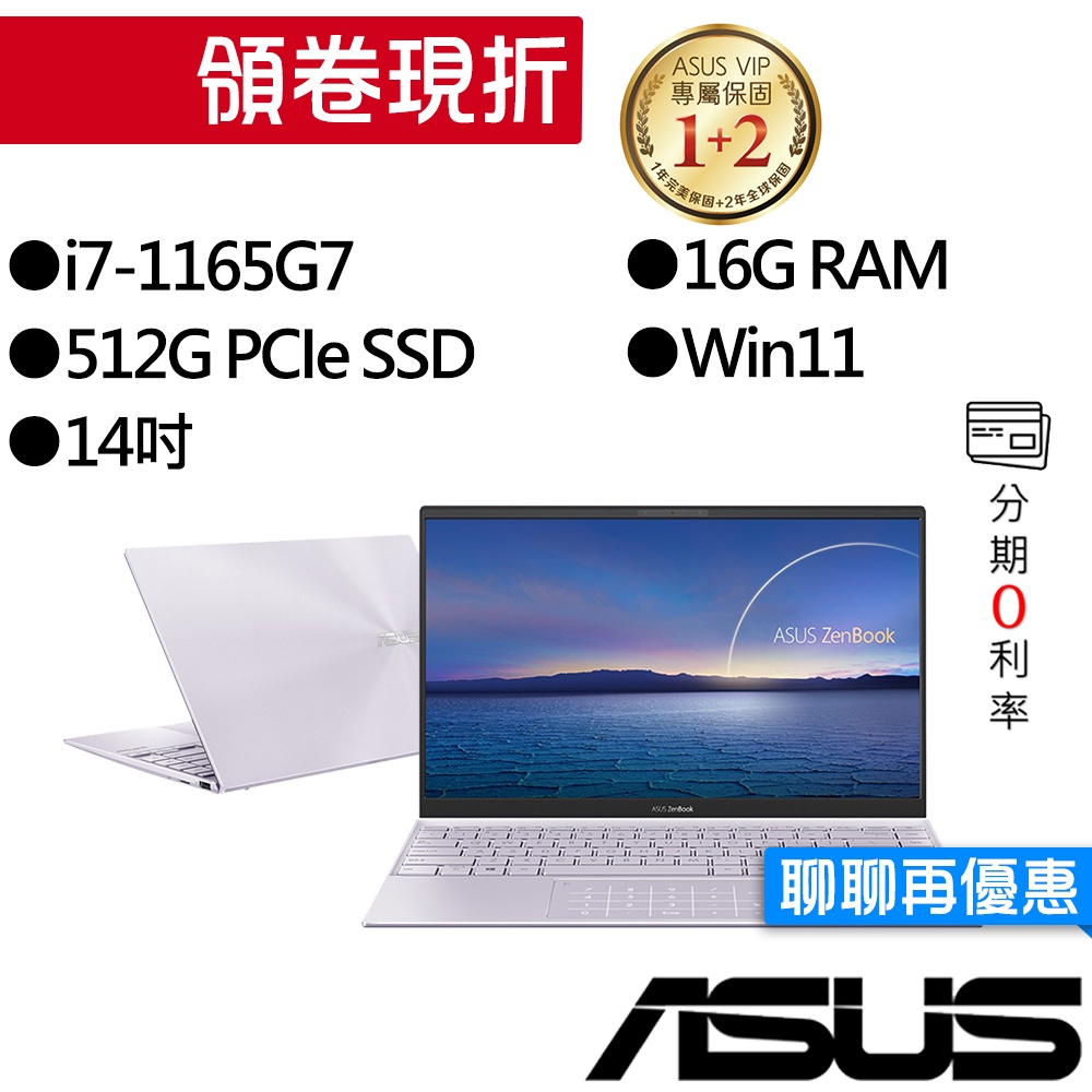 ASUS華碩  UX425EA-0692P1165G7 i7 14吋 輕薄筆電