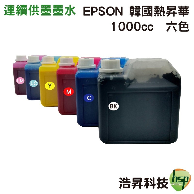 EPSON 1000cc 韓國熱昇華 六色一組 填充墨水 印表機熱轉印  用 連續供墨專用
