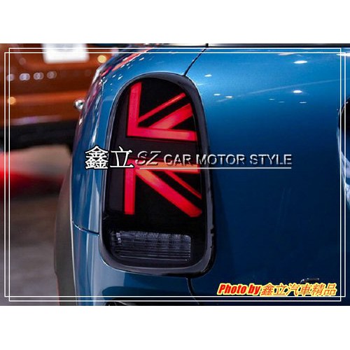 ※ 鑫立汽車精品 ※ MINI F60 COUNTRAMAN LED 國旗尾燈 國旗 米字 燻黑殼 LED尾燈 後燈