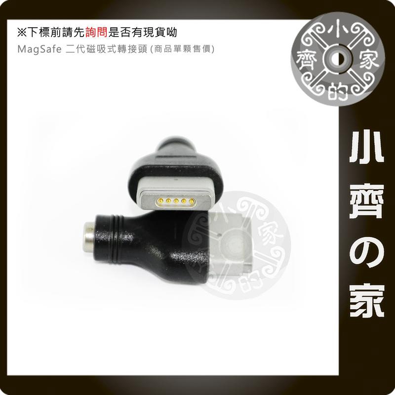 Apple MagSafe2 MagSafe 2 變壓器 接頭 DC 5.5mm 行動電源 轉接頭 轉換頭 小齊2