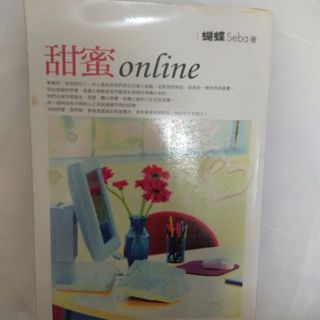 甜蜜Online 蝴蝶著