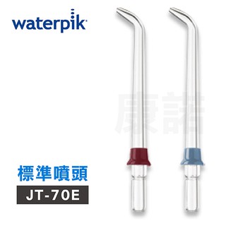 Waterpik 沖牙機 標準噴頭 JT-70E 2入組(適用WP60 / WP-72C)