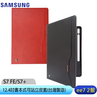 SAMSUNG TAB S7 FE(T733/T736)/S7+(T970/T976) 書本式可站立皮套(台灣製造)