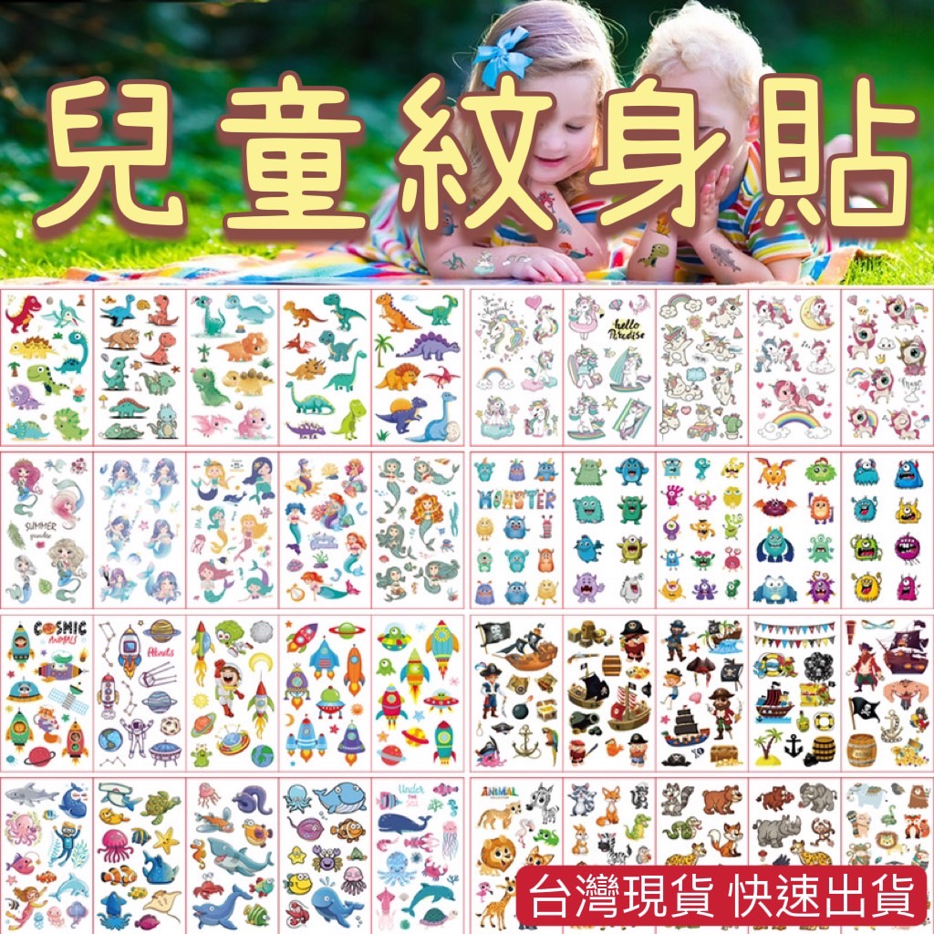 台灣現貨 兒童紋身貼 卡通紋身貼 貼紙 紋身貼 水熱轉印貼紙 夜光紋身貼 公主恐龍獨角獸萬聖節主題紋身貼裝飾貼畫禮物
