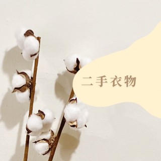 🧦二手衣服🥼（1/9更新⚡️)部分韓版,韓版短格子襯衫寬褲針織透膚條紋上衣短t薄紗透襯衫黑格子襯衫卡其色洋裝長裙ol短裙