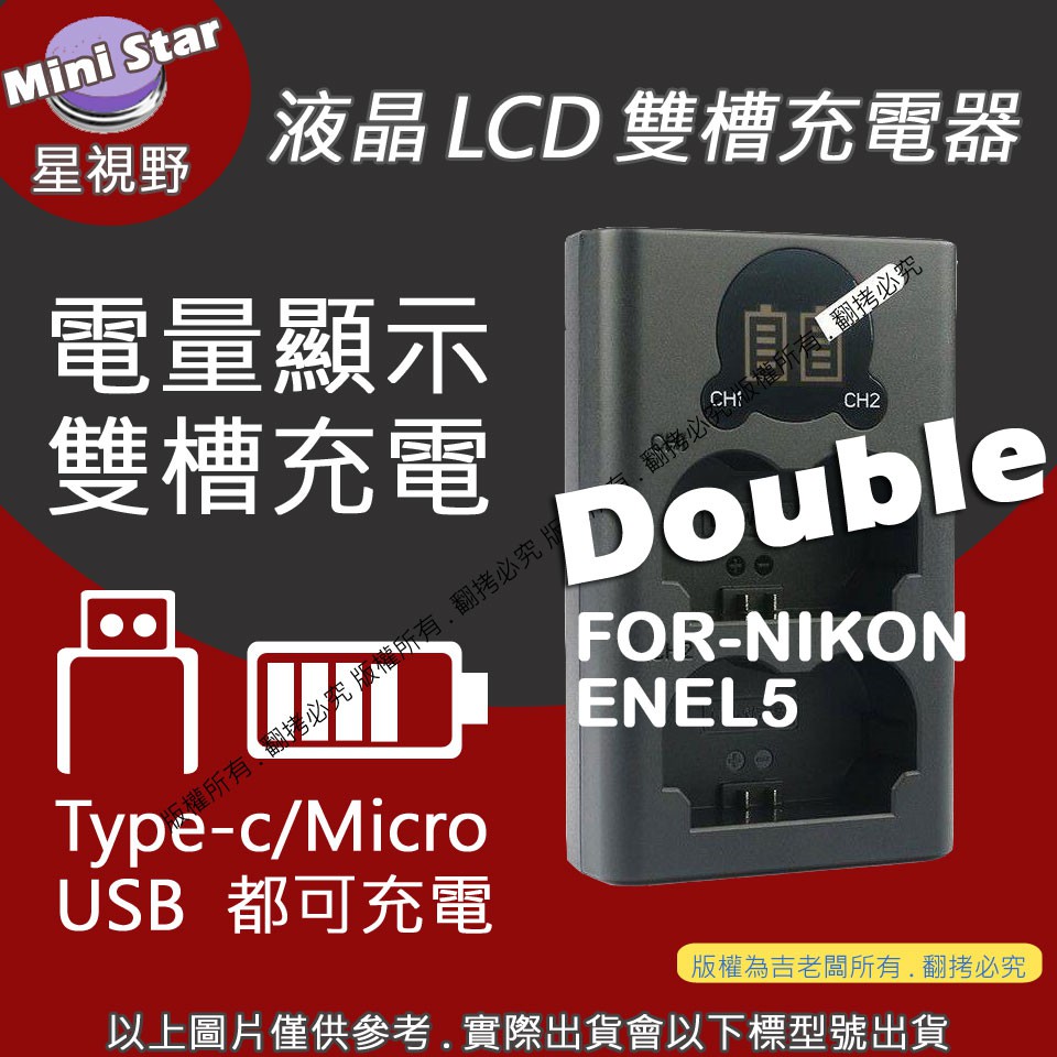 星視野 NIKON ENEL5 USB 充電器 P500 P510 P520 P530 P5000 P5100