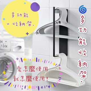 傑寶生活館 - 「臺灣現貨 - 壁掛式衣架3M膠」碳鋼烤漆收納架/多功用置物架/雙層收納/掛衣架/免打孔多功用收納架.