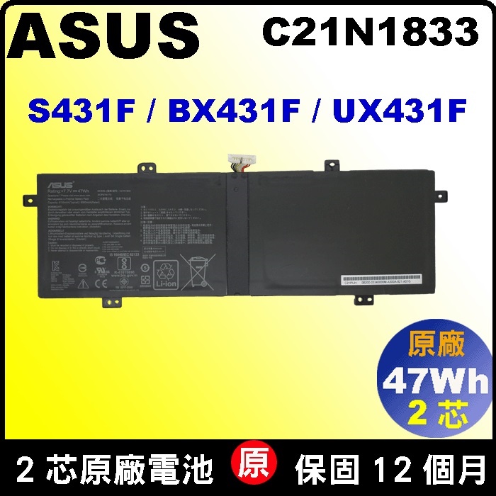 台北實體店 Asus 原廠電池 華碩 C21N1833 UX431 UX431FL UX431FN UX431DA