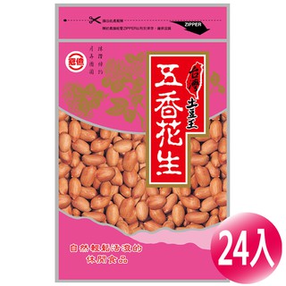 【冠億】臺灣土豆王-五香花生130公克x(24入/箱) 下酒菜 美食 零嘴 追劇零食