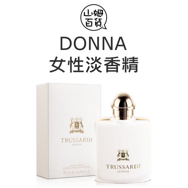 『山姆百貨』TRUSSARDI 楚沙迪 DONNA 女性淡香精 30ml 50ml 100ml