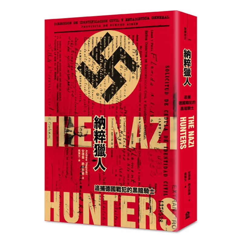 納粹獵人：追捕德國戰犯的黑暗騎士[88折]11100827606 TAAZE讀冊生活網路書店