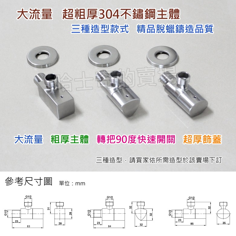 【精品級】304不鏽鋼 歐式 大流量 三角凡而 陶瓷凡而 陶瓷外牙 一字外牙 三角閥 三角栓 止水閥 止水栓 角栓 角閥