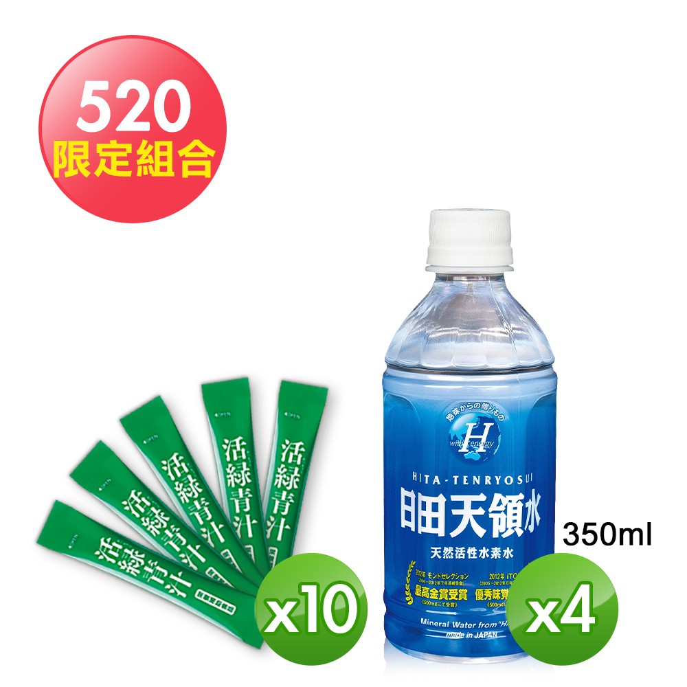 日田天領水350ml 4入 活綠青汁3 3g 10包試用組合 蝦皮商城 Line購物