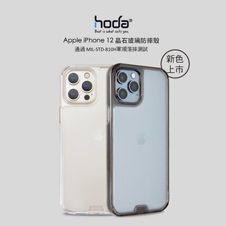 hoda 【iPhone 14 13 12 MINI PRO MAX 】 晶石鋼化玻璃軍規防摔保護殼 晶石殼 好禮三選一