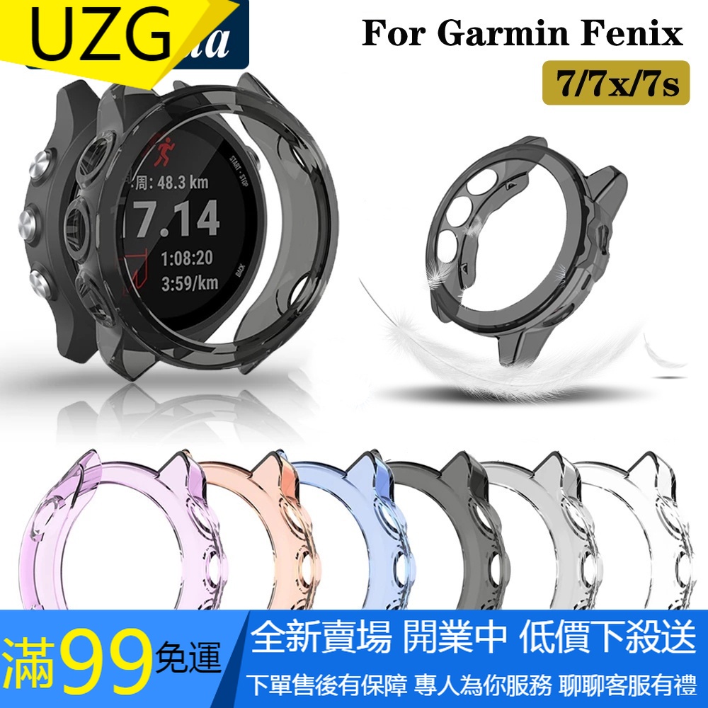 【UZG】透明TPU保護套Garmin Fenix 7 7X 7S 6 6S 6X Pro 保護殼 佳明 Fen 保護套