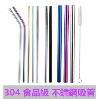 *附發票* 吸管 現貨 304食品級不鏽鋼吸管 彎管 環保 粗吸管 吸管刷 不鏽鋼 304 食品級 安全 【千合小舖】