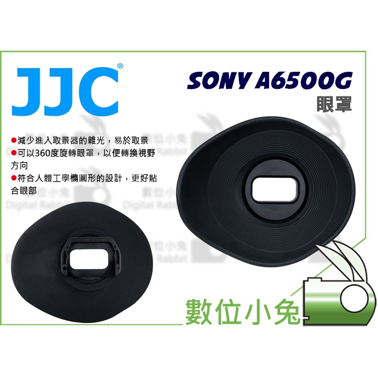 數位小兔【JJC Sony  ES-A6500G 眼罩】A6500 EP17 觀景窗 眼杯 接目器 相容原廠