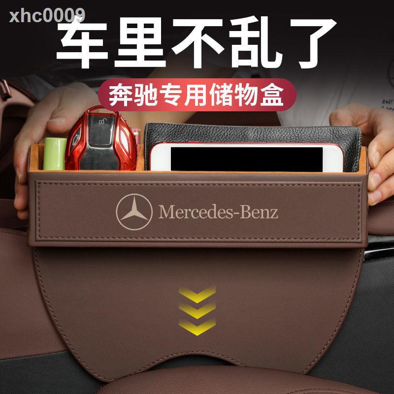 【現貨】適合Benz宾士奔馳座椅夾縫收納盒E級C級A級GLB/GLC/GLA/GLE汽車置物箱儲物盒