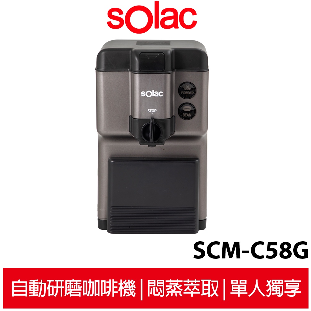 Solac 自動研磨咖啡機 SCM-C58G 咖啡豆/粉兩用