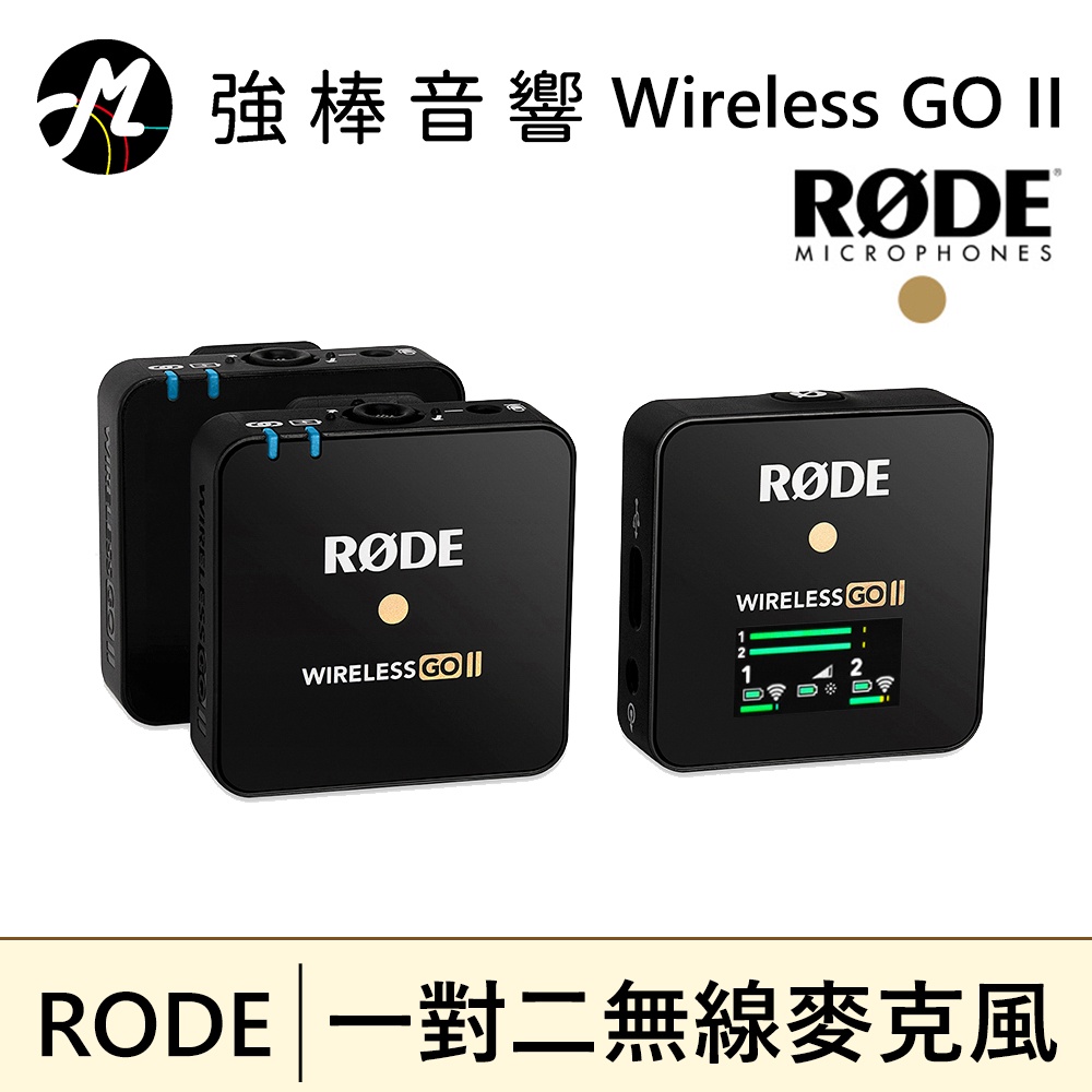RODE Wireless GO II 一對二 微型無線麥克風 | 強棒音響