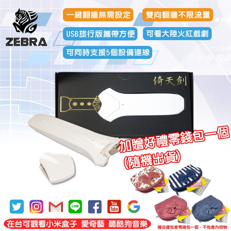 【免運送好禮】Zebra 千里馬倚天劍 雙向翻牆碟 USB翻牆 翻牆機 追劇神器 多送天數