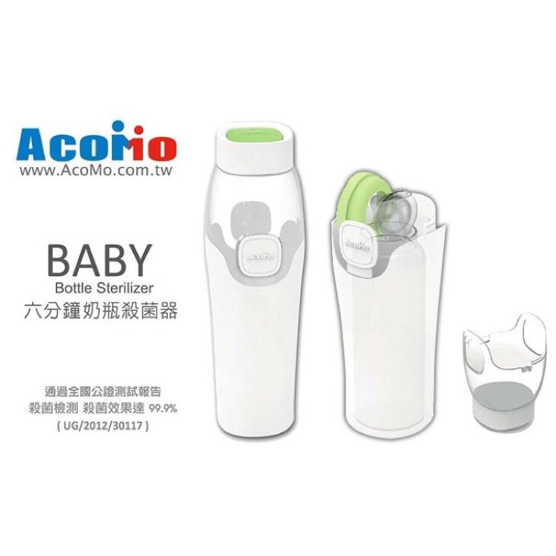 AcoMo六分鐘奶瓶殺菌器（台灣製造）