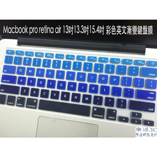 嘉義出貨 鍵盤膜 適用 Mac 蘋果 Macbook pro retina air 13.3吋15.4吋 樂源3C