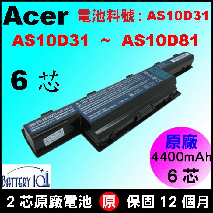 原廠 Acer TMP243電池 AS10D61 AS10D31 AS10D51 AS10D71 AS10D81