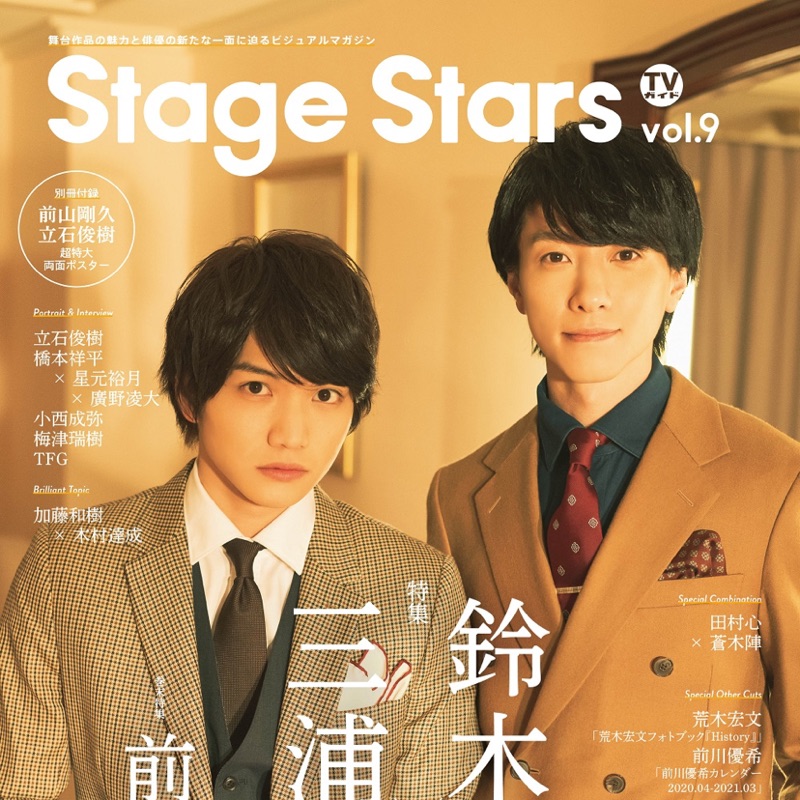 限定下標 荒木 Tvガイドstage Stars Vol 9 蝦皮購物