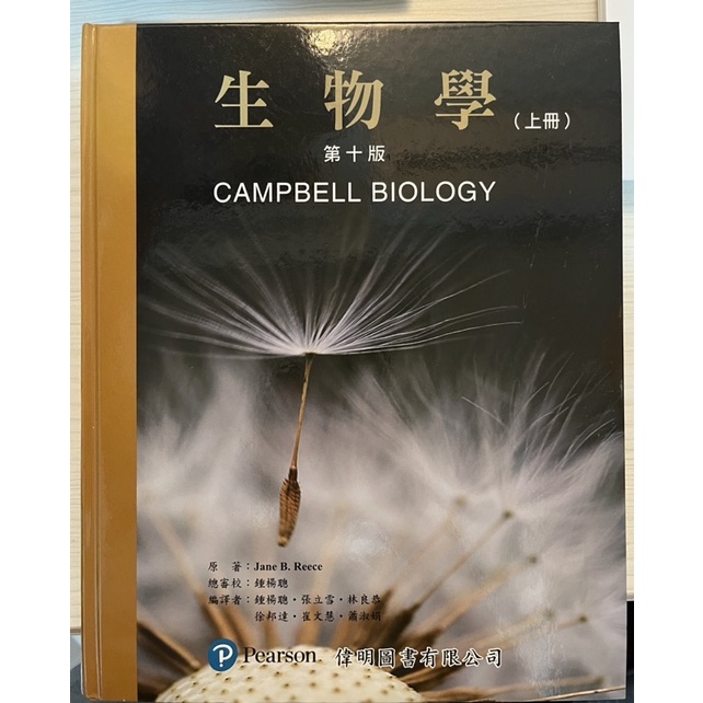 CAMPBELL 生物學（第十版）