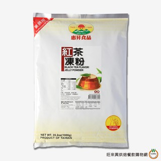 惠昇 紅茶凍1kg / 包