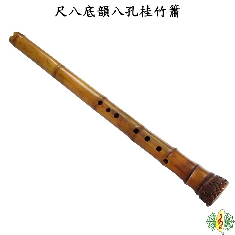 八孔簫 珍琴 台製 尺八底韻 洞簫 生漆 台灣 Xiao ( 贈 厚質日本花布套 ) [網音樂城]