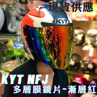 🔥NP 安全帽🔥 現貨可快速出貨⚡⚡KYT NFJ 原廠多層膜電鍍片/深墨片/電鍍藍/電鍍片/透明片/淺墨片鏡片