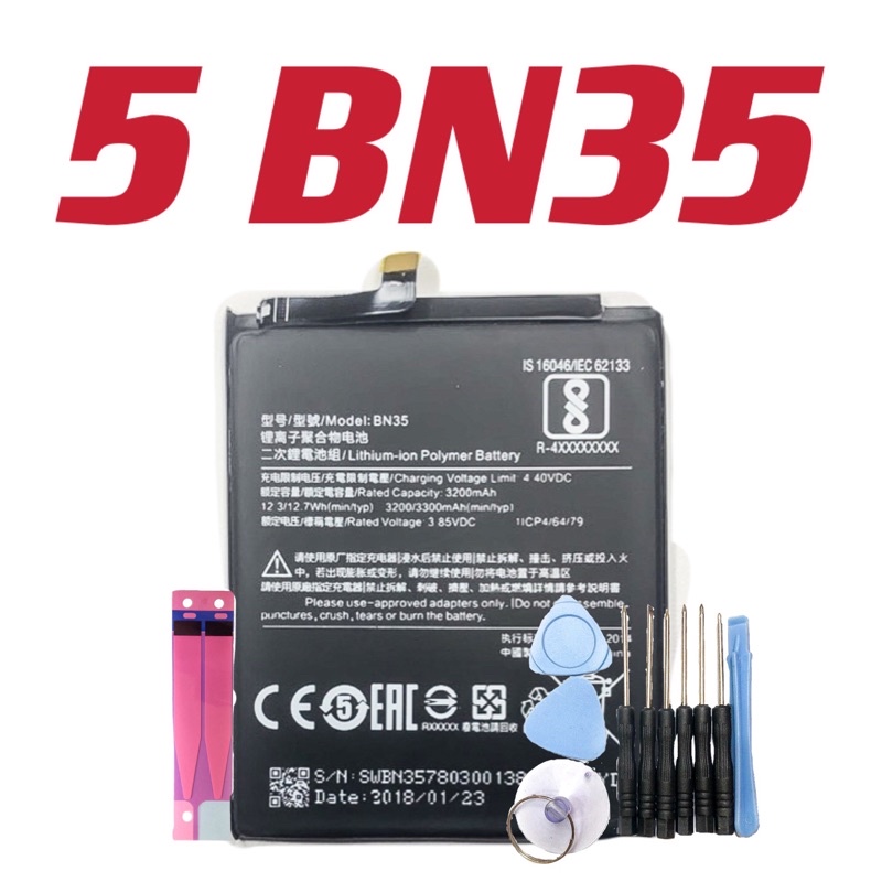 送10件工具組 電池適用於紅米5 紅米 5 BN35 附工具 手機電池 現貨