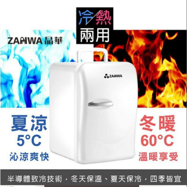 (免運費)ZANWA晶華電子行動兩用小冰箱CLT-22