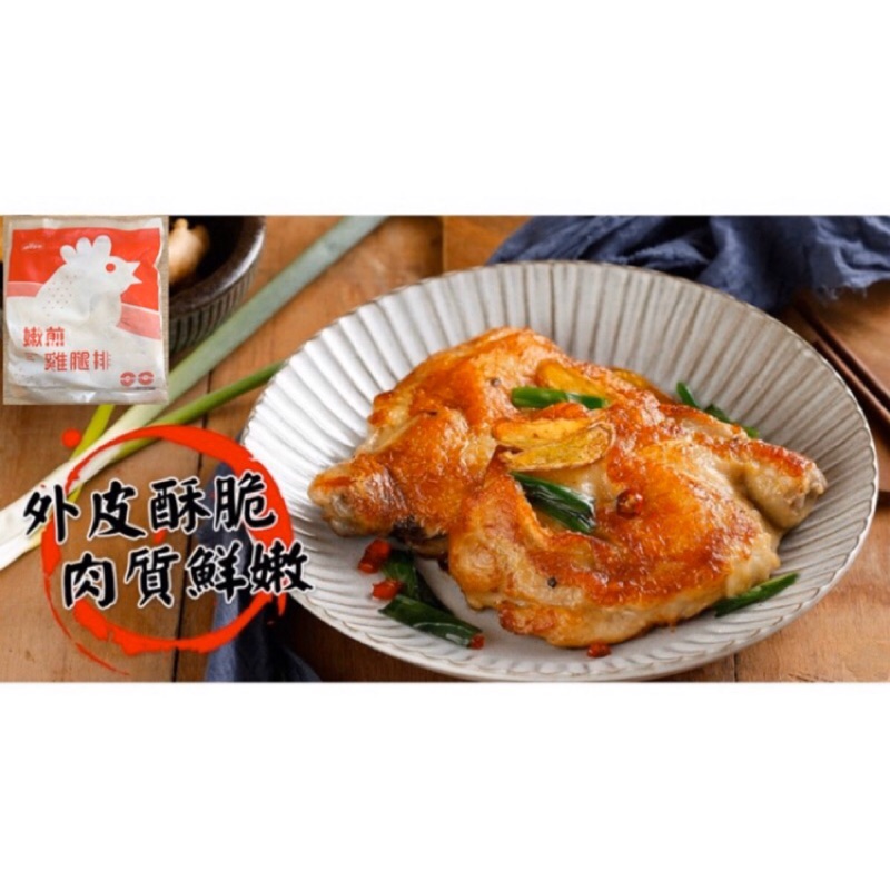 【蝦拚美食市集】大成 嫩煎雞腿排 去骨雞腿排 210g/片