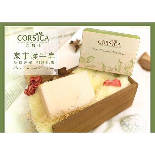 Corsica科皙佳-精油內衣/家事萬用手工皂100g