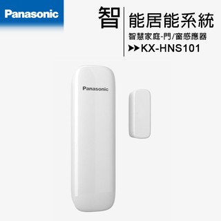 Panasonic DECT雲端監控系統門/窗感應器 (KX-HNS101)