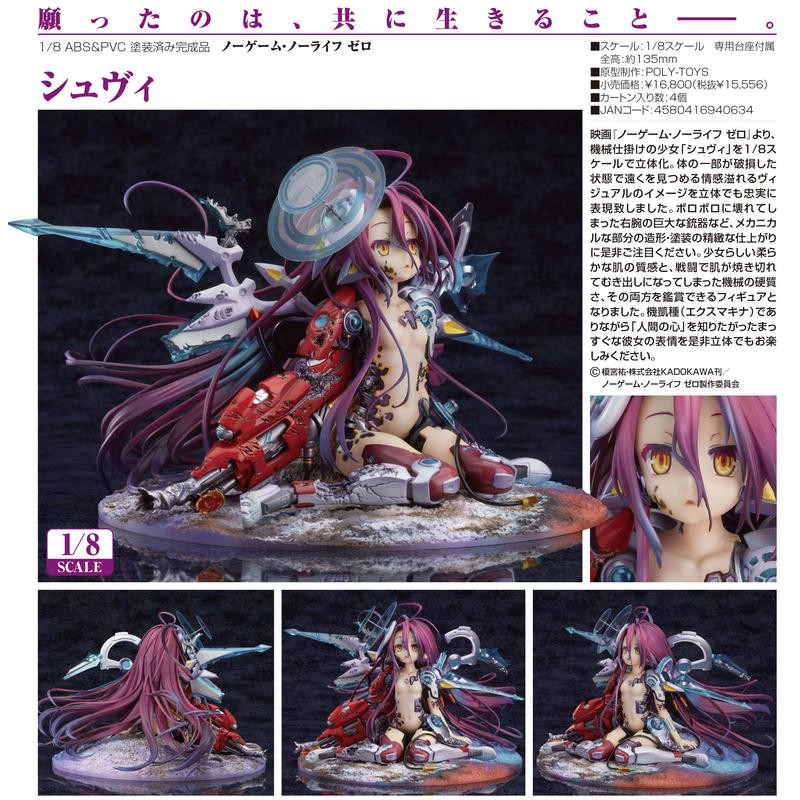 現貨日版gsc 遊戲人生zero 機凱種少女休比多拉pvc 蝦皮購物