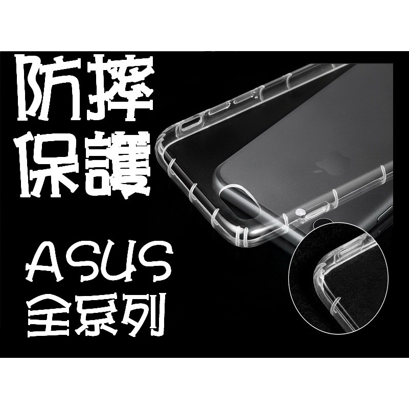 ASUS 華碩 ZB570TL ZA550KL ZE620KL ZS620KL ZB555KL 空壓殼 防摔殼