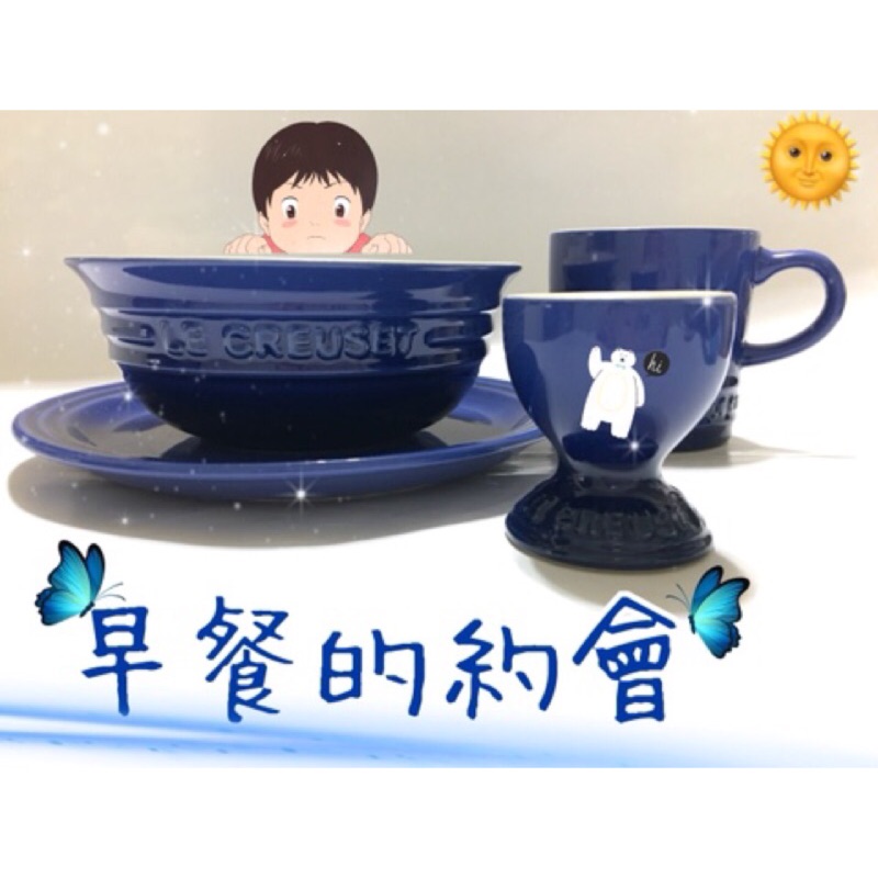 Le Creuset 杯碗盤蛋杯早餐組 英國藍( Cobalt Blue ) 、薔薇粉 兩色