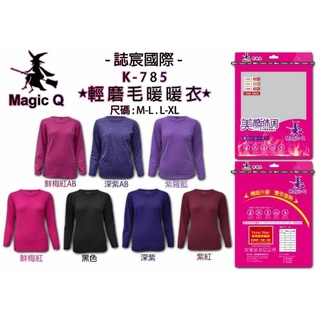 女 保暖衣 Magic Q 高領 圓領 內搭 外穿型保暖衣 獨立包裝 保暖衣 發熱衣輕摩毛保暖衣發燒衣衛生衣783785