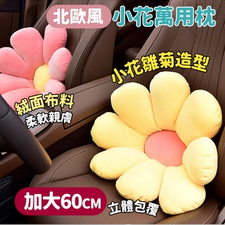 【臺灣快速出貨】小花雛菊 造型絨布枕 午睡枕 靠枕 辦公椅墊 配件抱枕 日系 汽車坐墊 靠墊 收納女王