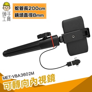管道內窺鏡 內視鏡攝影機 工業用相機 管道內視鏡 2米內視鏡 防水高畫質攝像頭 維護修繕 MET-VBA3602M