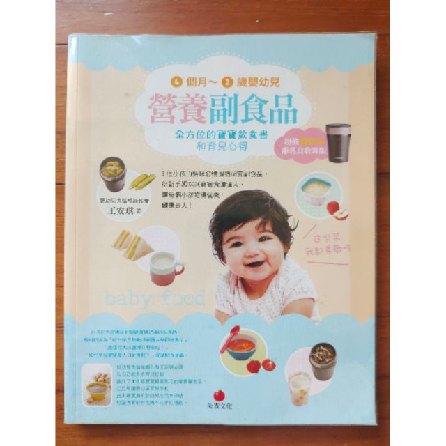 4個月到2歲嬰幼兒營養副食品 嬰兒 幼兒 書 書籍 兒童