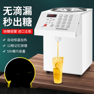 ♥免運費♥ 110v果糖機 商用奶茶店專用裝置 微電腦自動 果糖機16鍵